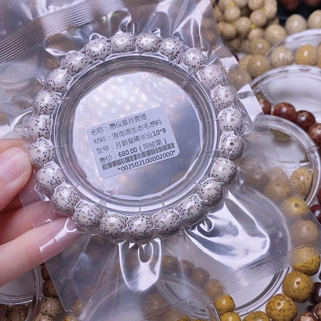 星月菩提手串豆*10/9月朗星稀同枝果