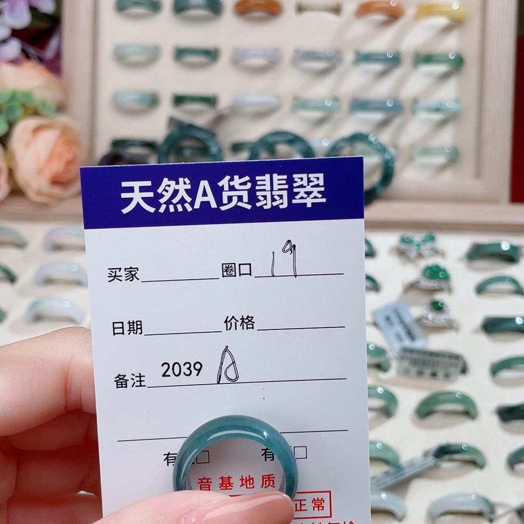 未镶嵌戒指翡翠A2039