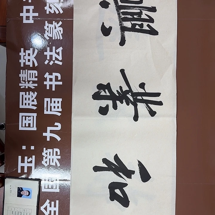书法书法作品多次获奖