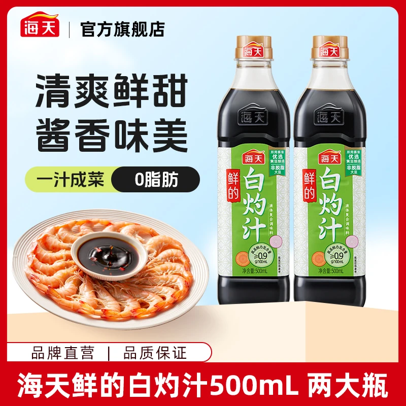 海天鲜的白灼汁500ml到手两大瓶 白灼西兰花金针菇大虾蘸汁凉拌汁