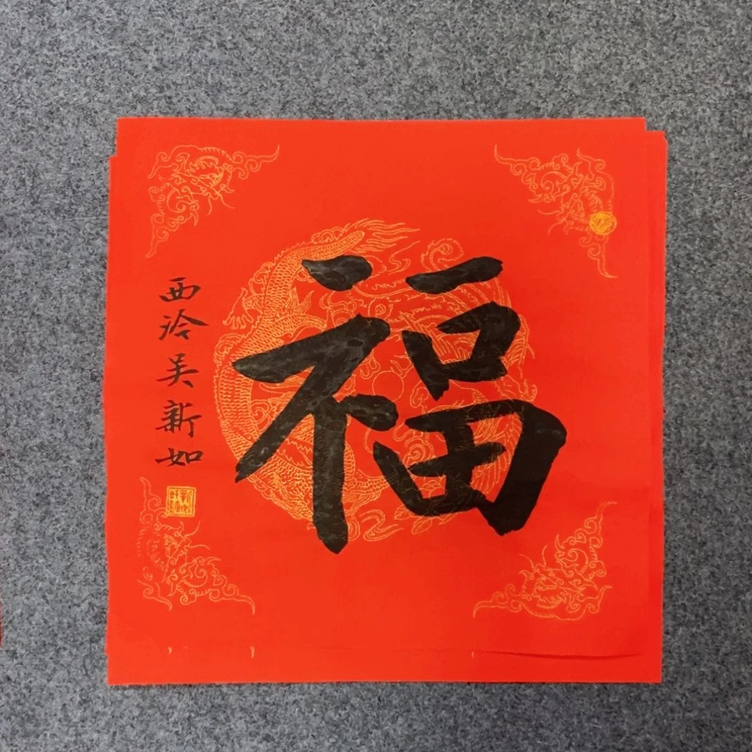 书法吴老师书法作品