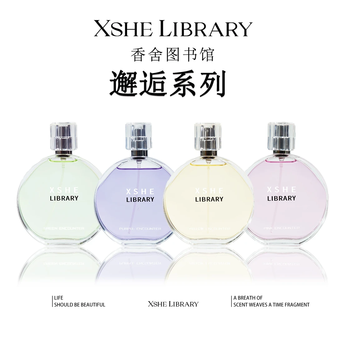 XSHE LIBRARY粉邂逅紫/黄/绿邂逅持久留香花香果香西普调女士香水
