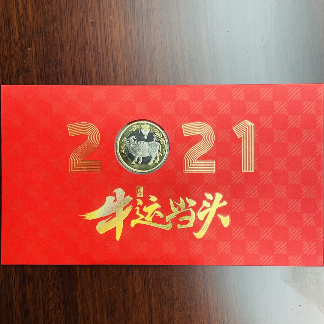 法定货币二轮牛年生肖纪念币