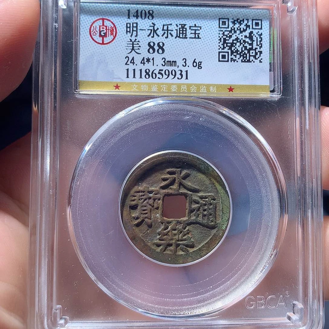 金属QY。永乐通宝88分9931