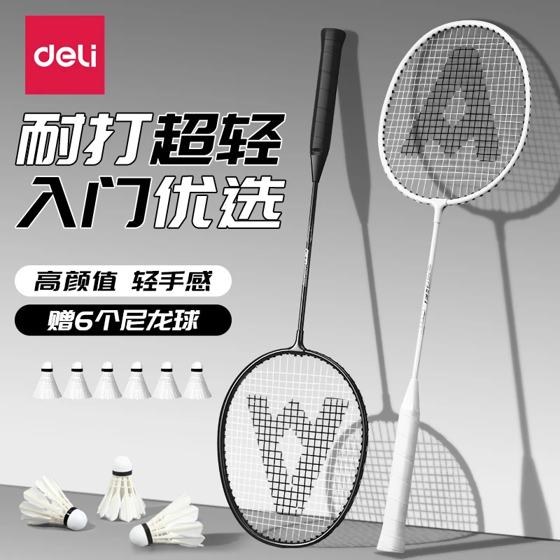 【旗舰店正品】得力羽毛球拍专业级单双拍超轻耐打型比赛级套装专业