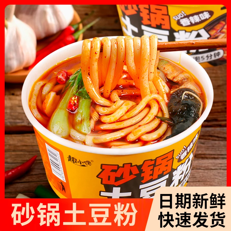 砂锅土豆粉整箱批发免煮冲泡面桶装麻辣烫酸辣粉方便速食懒人夜宵