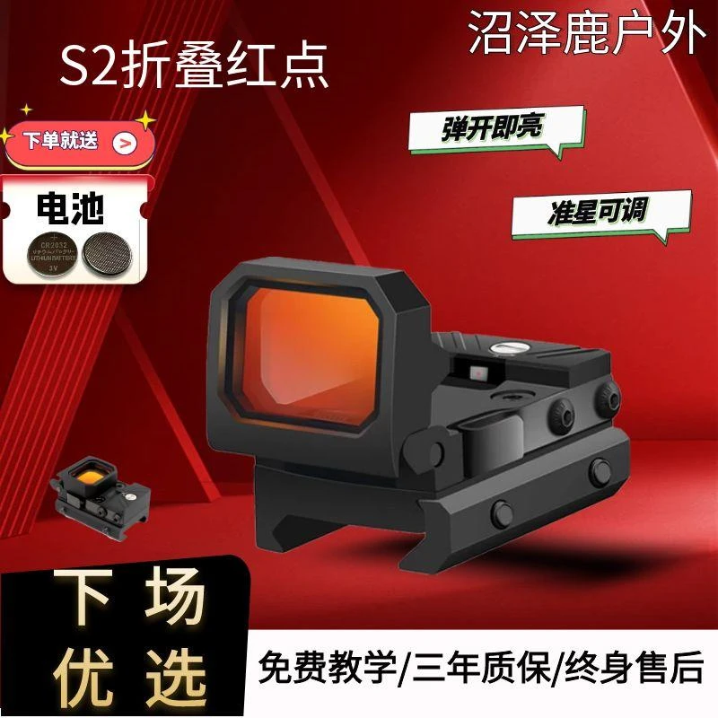 swampdeer/沼泽鹿S2折叠高清晰红点单筒望远镜