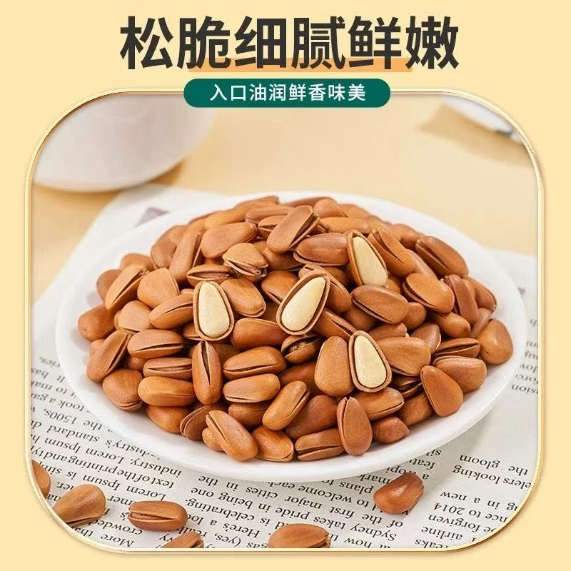 【开口松子】野生松子 高营养无硫干货独立包装