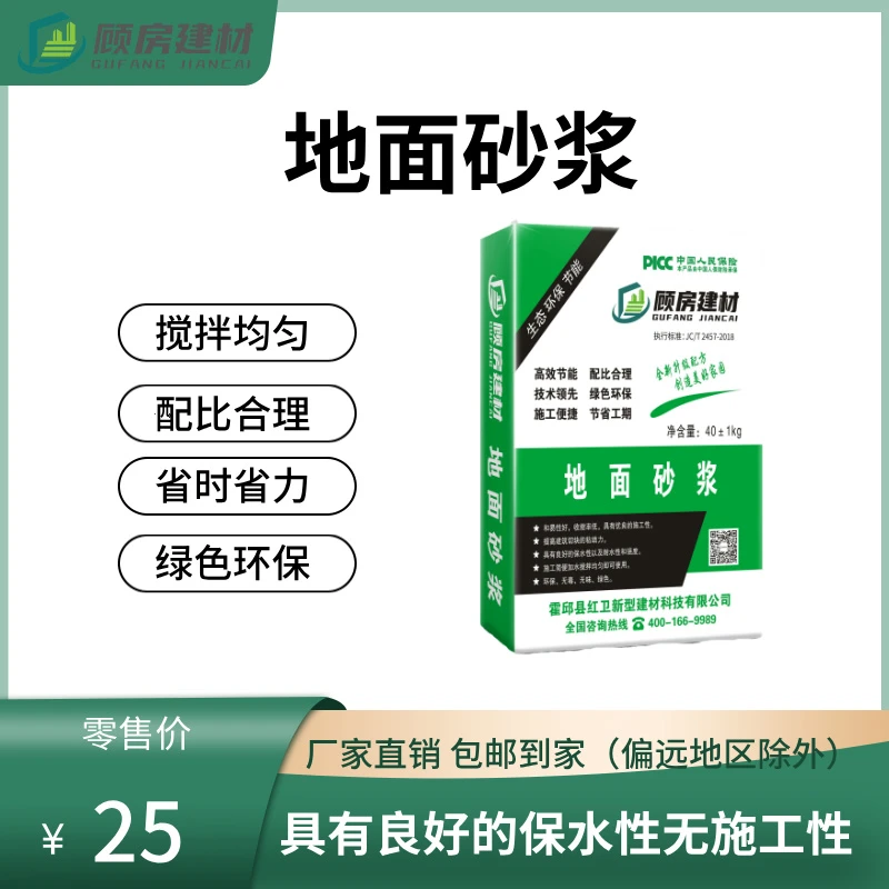 顾房地面砂浆【40±0.5kg】