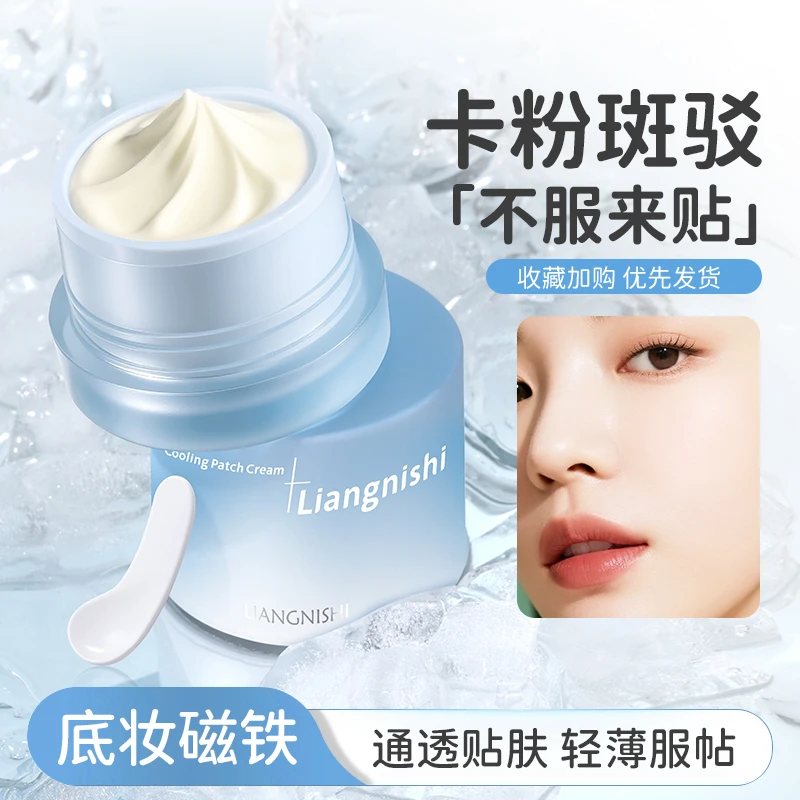 【冰感贴贴霜】LIANG PLUS幸运妆前保湿冰感贴贴霜润肤橘子面霜