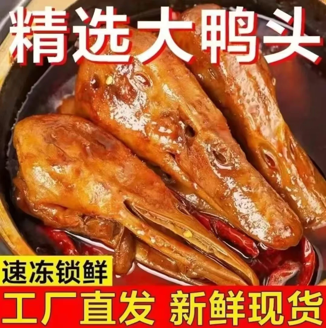 【70g*10只】麻辣鸭头香辣干锅下酒菜新鲜黑鸭风味即食鸭头解馋零食