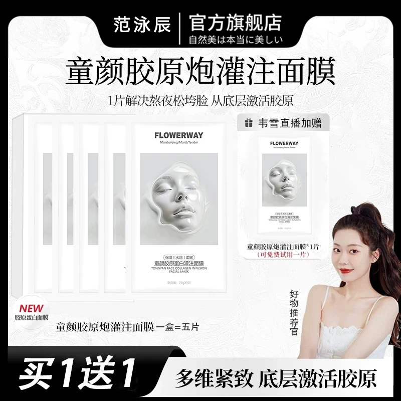 【粉丝专属】童颜胶原蛋白面膜保湿补水提亮肤色抗皱紧致