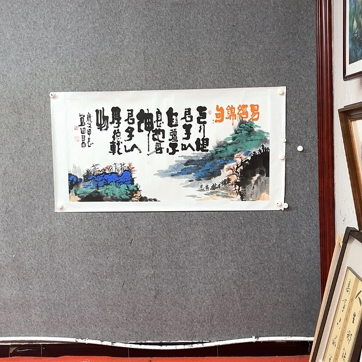 书法天行健书法作品