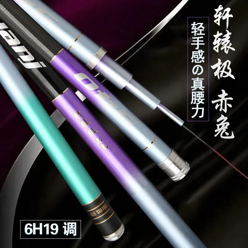 轩辕极赤兔6H19调超轻超硬巨物版鱼竿
