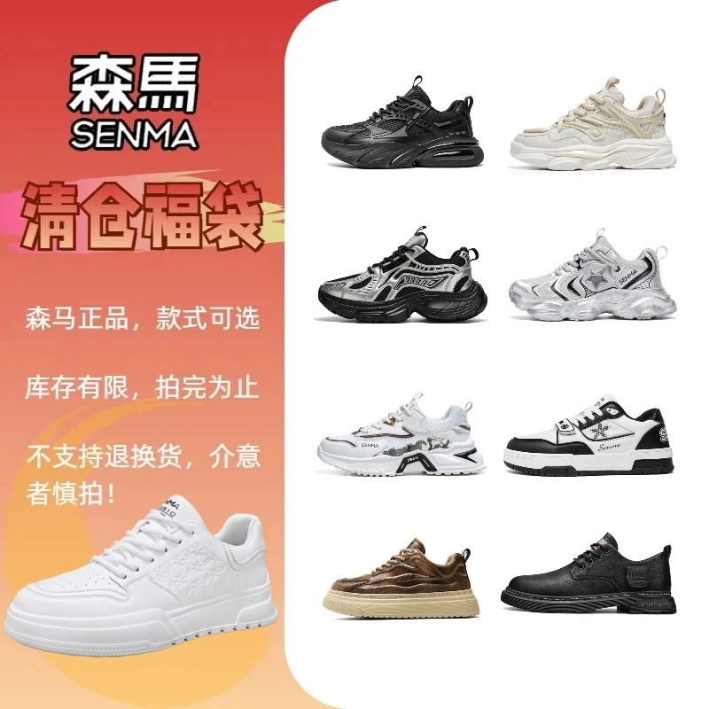 森马男鞋品牌清仓网面鞋板鞋皮鞋小白鞋老爹鞋运动鞋阿甘鞋跑步鞋