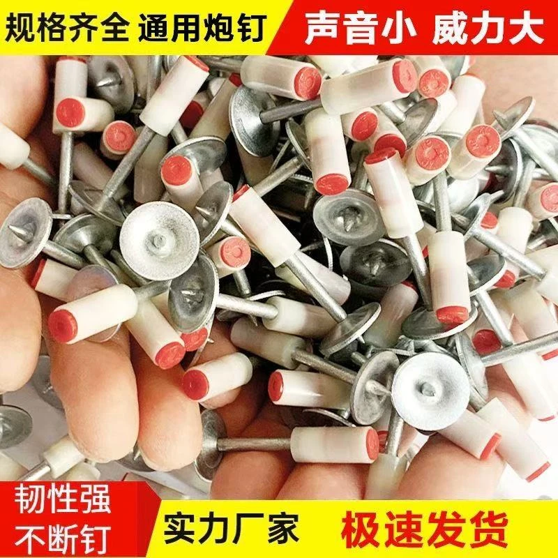 【福利30颗】迷你一体钉27圆片钉通用固定器快速安装炮钉门窗吊顶