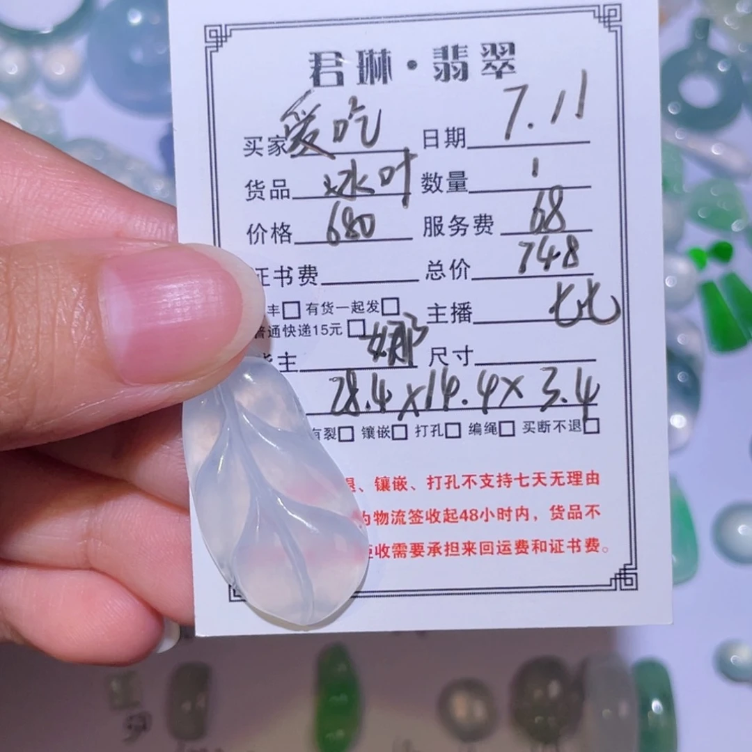 翡翠未镶嵌颈饰爱****咩裸石
