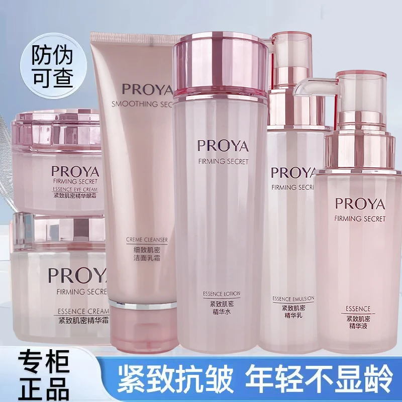 【美妆好物】珀莱雅紧致肌密水乳套装组合洁面面霜眼霜精华补水保湿