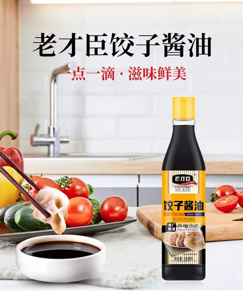 老才臣饺子酱油500ml家用小瓶酿造酱油凉拌调味水饺鸡蛋寿司蘸料