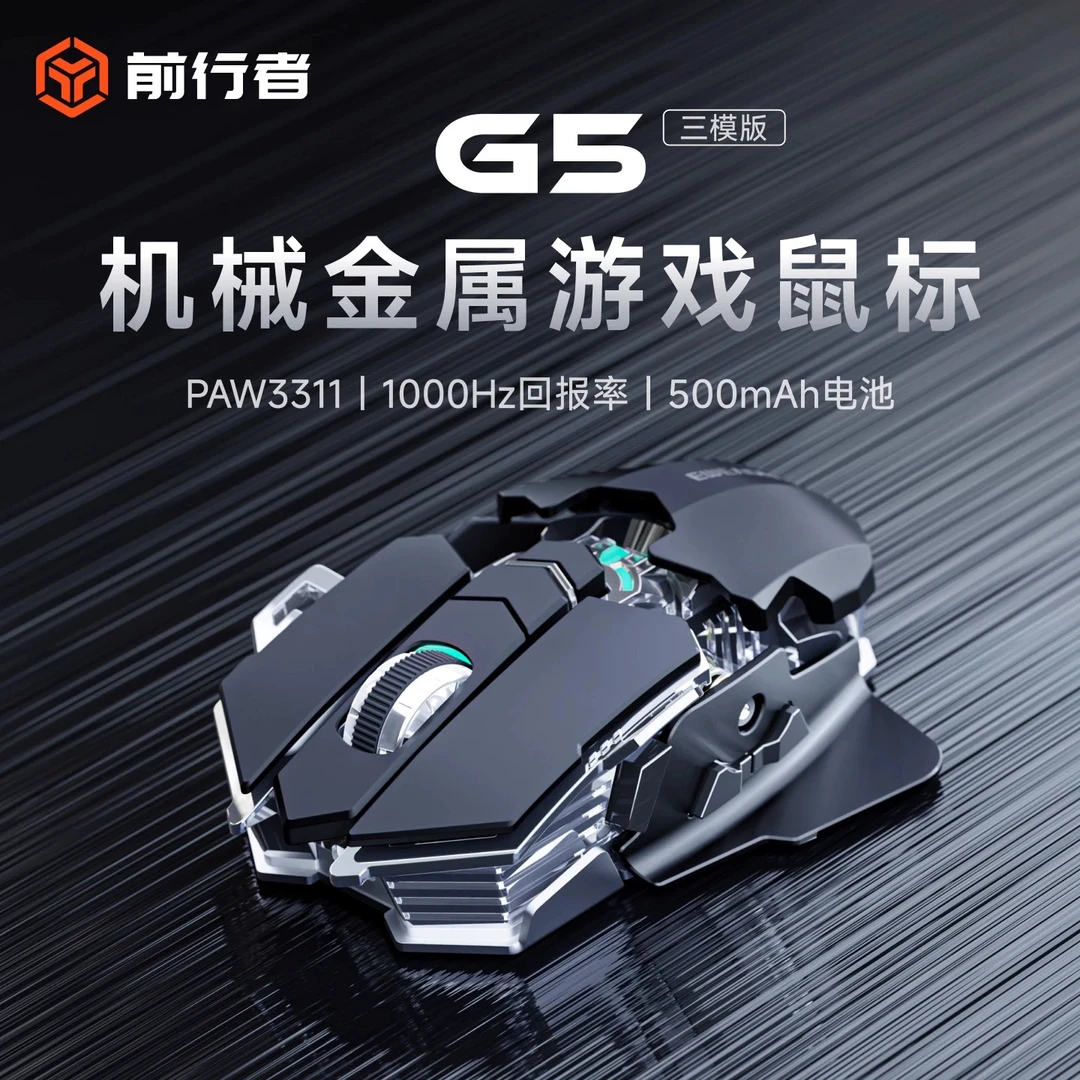 前行者G5无线电竞游戏鼠标蓝牙三模笔记本电脑办公人体工学滑鼠