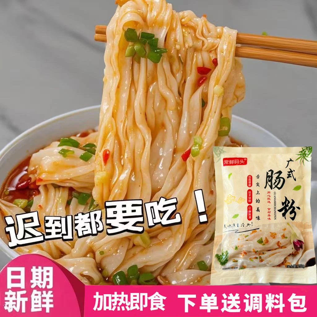 正宗广东肠粉加热即食泡沫箱肠粉适合早餐半成品懒人速食布拉肠粉