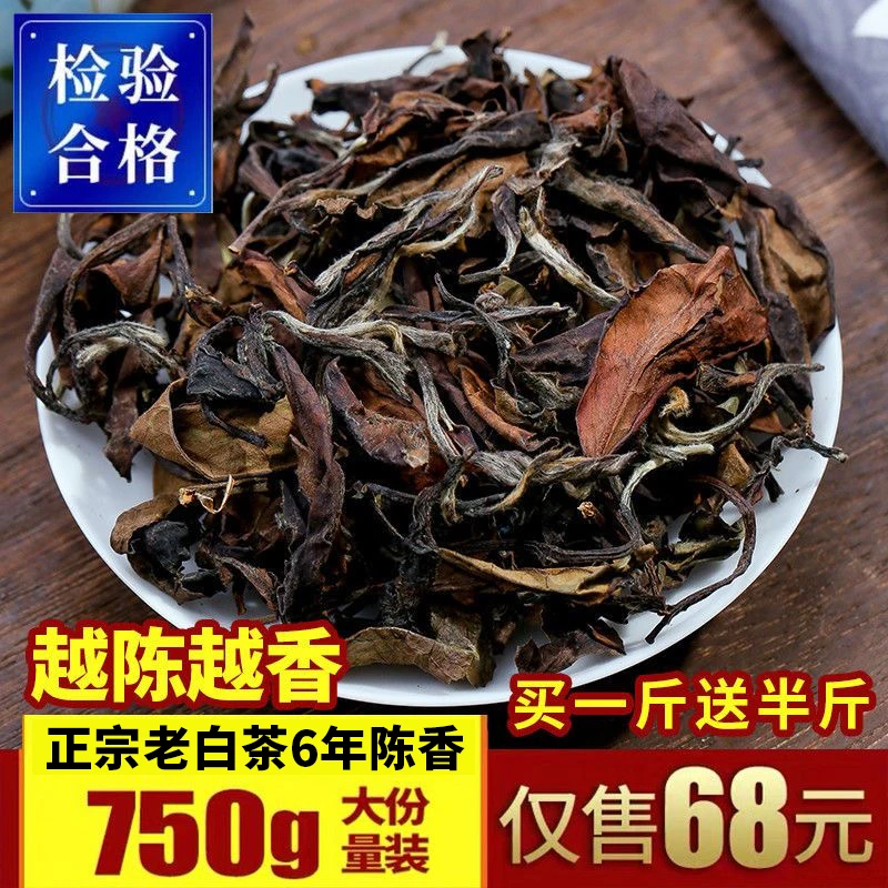 买一斤送半斤福鼎老白茶枣香老白茶太姥山2018年寿眉贡眉茶叶散装