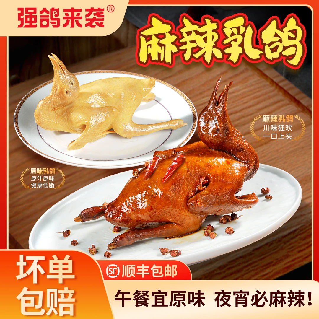 【超值两只装】全新口味麻辣乳鸽原味白切乳鸽加热即食宵夜