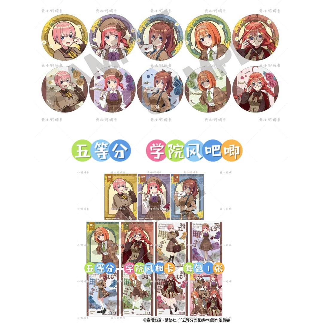 【五等分花嫁】 学院风吧唧/相卡 正版日谷盲盒直播间代拆