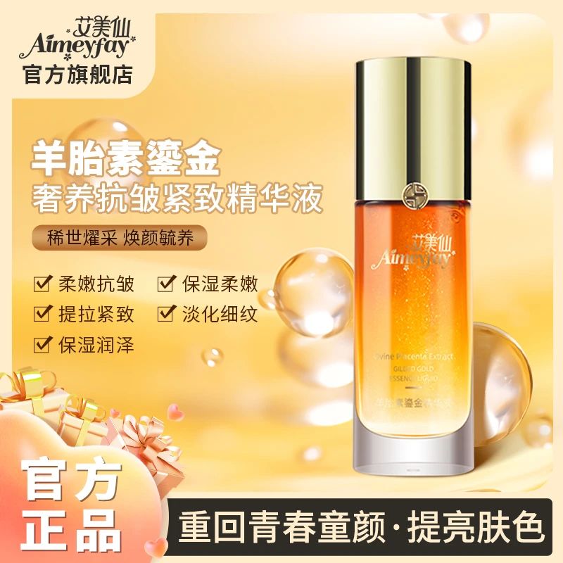 【正装试用】Aimeyfay艾美仙羊胎素鎏金抗皱紧致舒缓精华液提亮L1