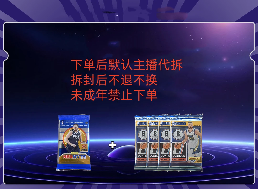 【拆盒】24-25杜蕾斯拆盒 球星卡盲盒 未成年禁止下单