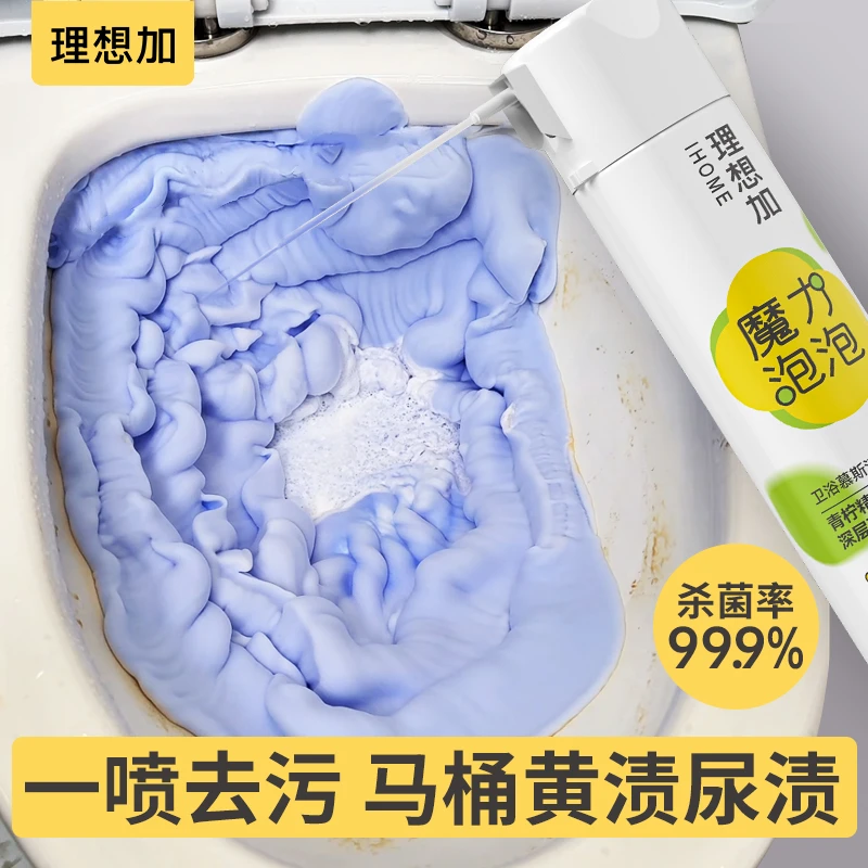 【理想加】▲马桶卫生间洁厕剂浴室镜面瓷砖除垢浴室清洁剂留香