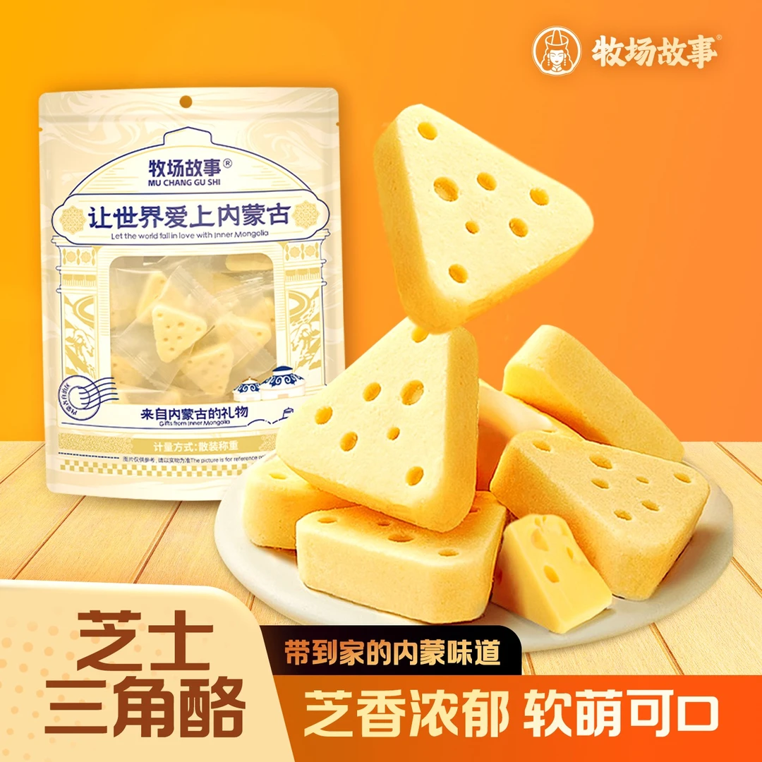 三角乳酪鲜牛奶芝士酪奶酪内蒙特产三角乳酪零食特产奶制品