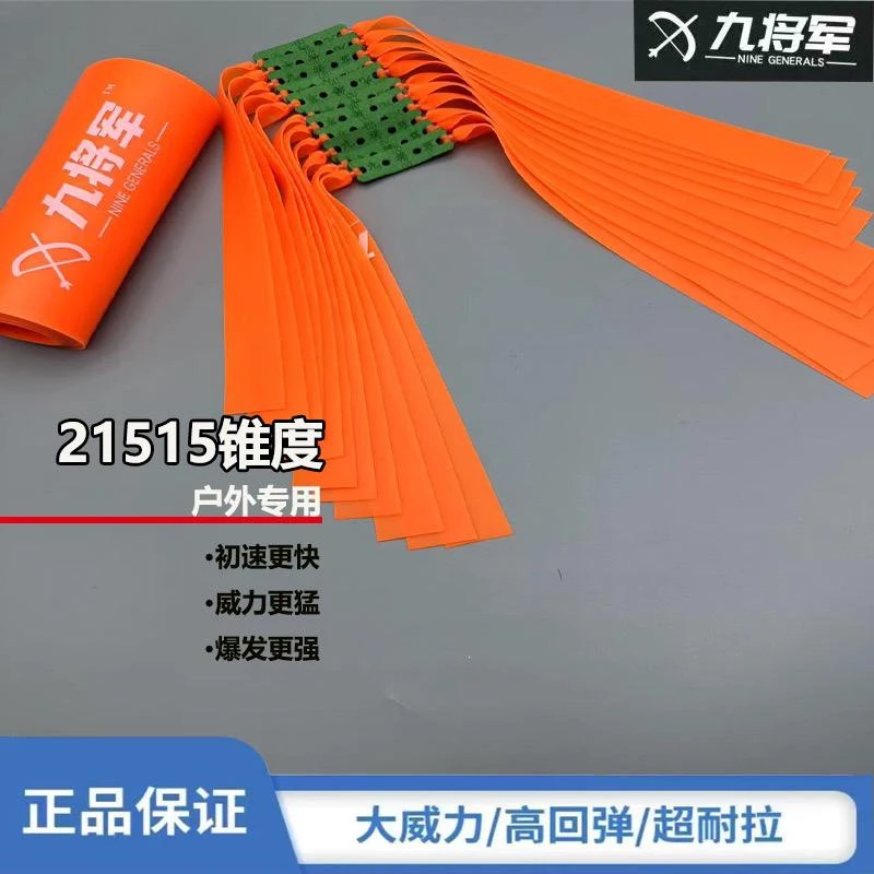 2515锥度九将军一代冰橙扁皮筋四季防冻耐拉