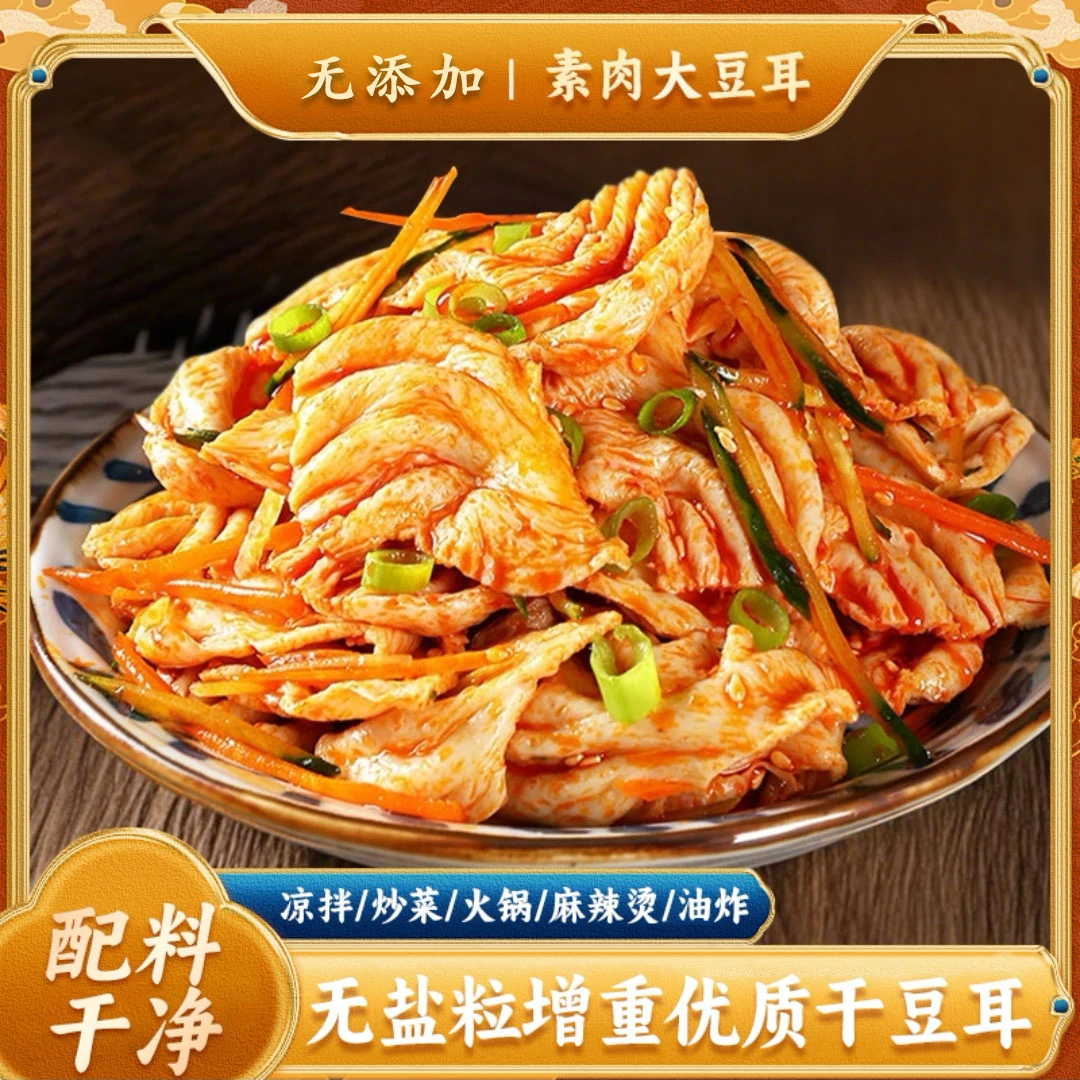 豆耳花 翅豆皮豆制品干货猫耳朵蛋白肉火锅凉拌优质豆翅人造素肉