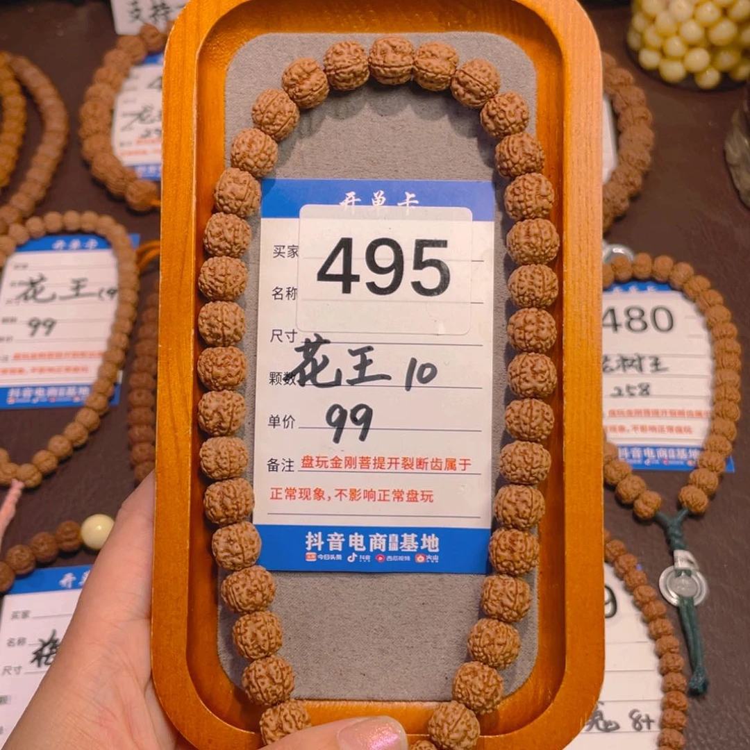 金刚菩提手串495花王11