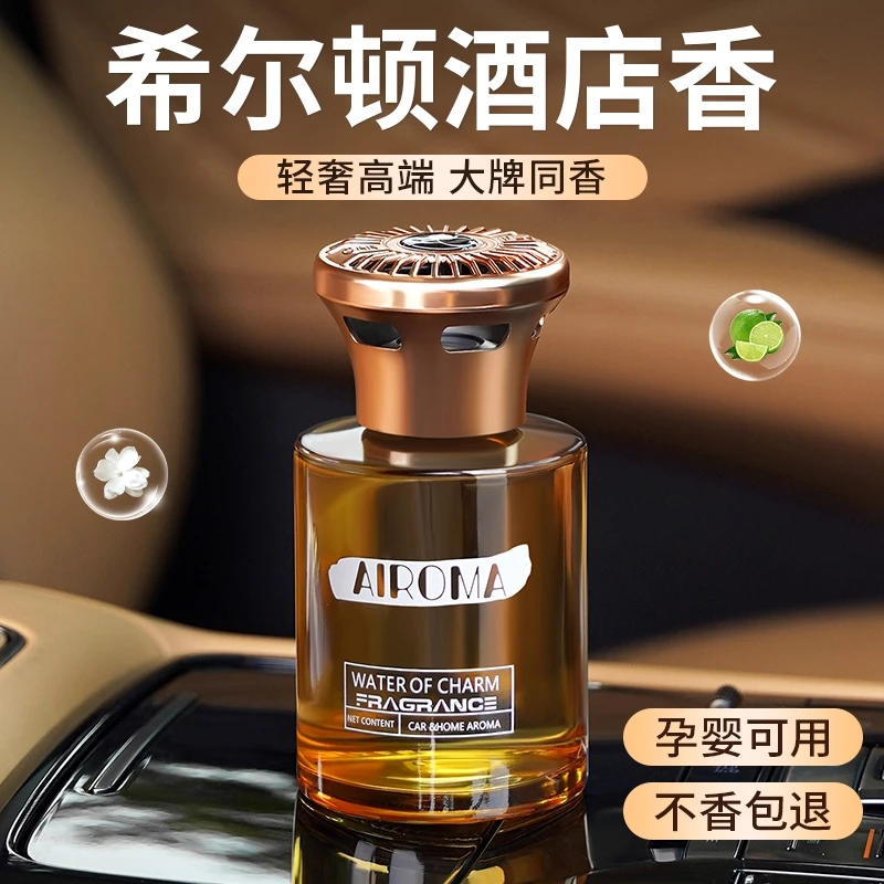 希尔顿酒店香车载香薰男女新款持久留香氛汽车用香水车内上高级感