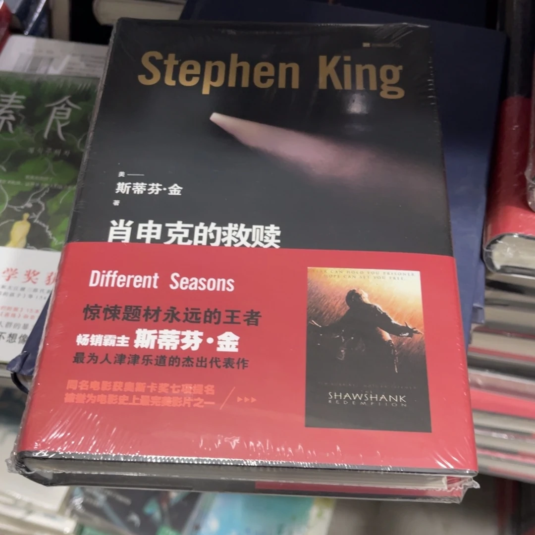 肖申克的救赎精装一个