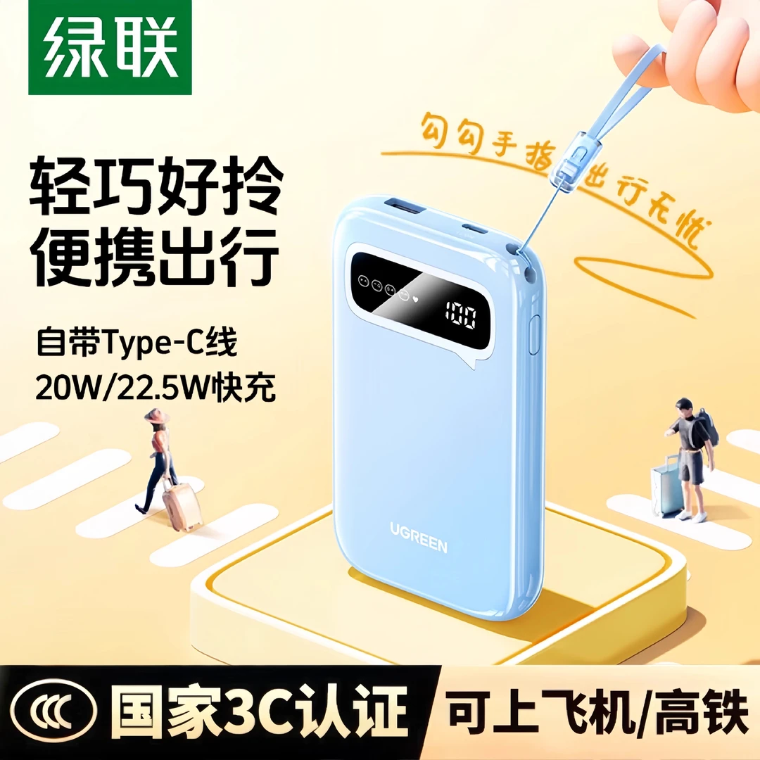 【3C认证可上飞机】绿联2025新款带线20000毫安便携充电宝(可试用)