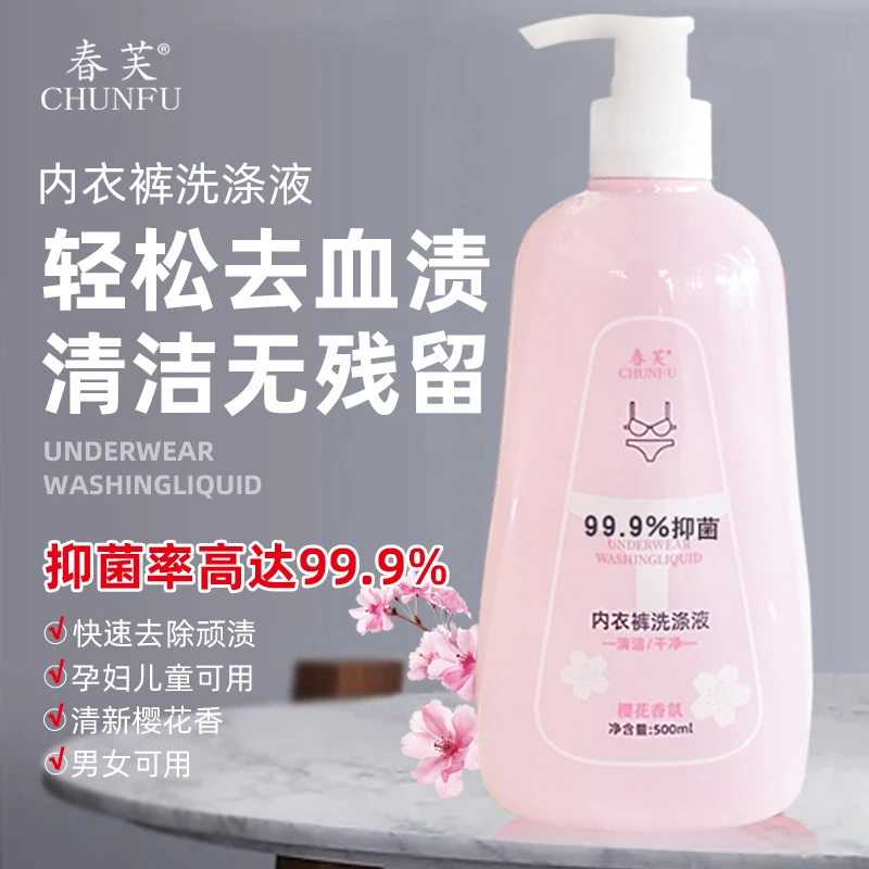 【2瓶共1000ML】内衣内裤洗衣液清洗剂儿童内衣清洗液孕妇手洗y@4