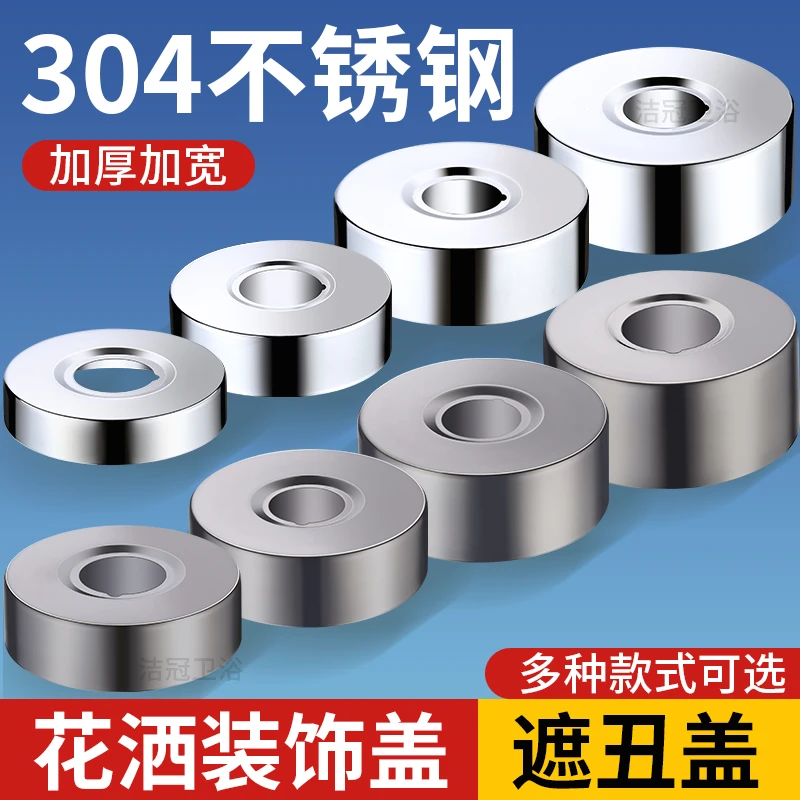 花洒装饰盖遮丑盖水龙头遮孔盖子墙洞加大加厚加高淋浴混水阀配件