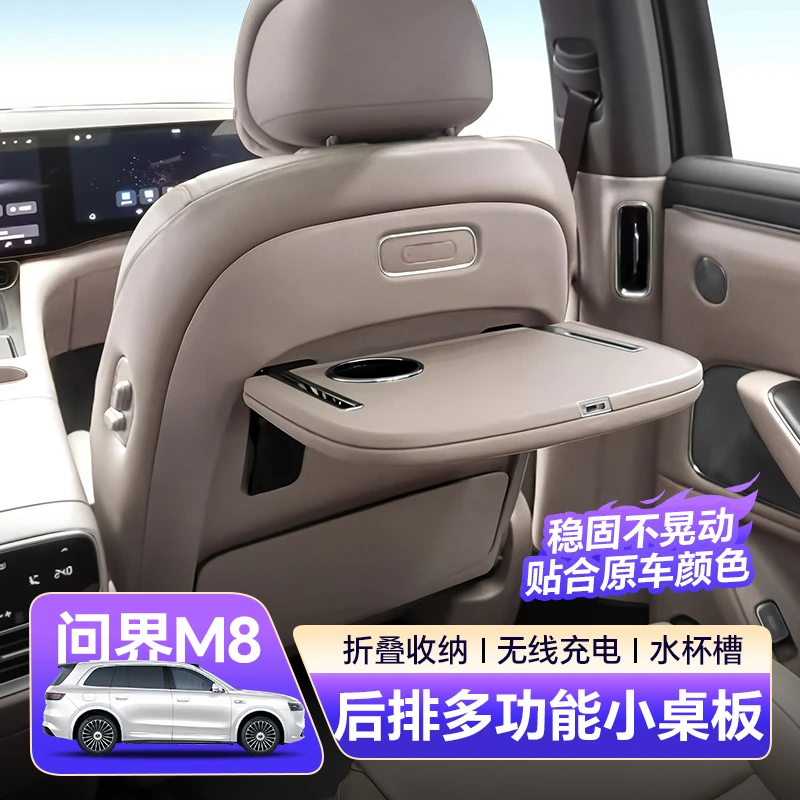 适用问界m8二排小桌板M8靠背后排折叠桌板车载汽车内改装专用配件