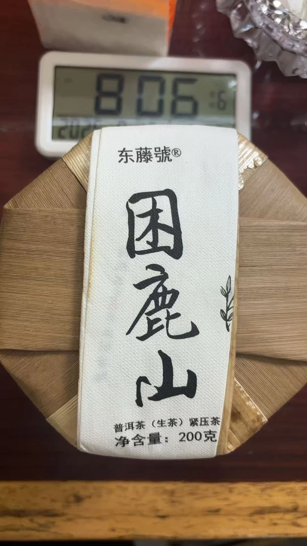 [DTH-9] 2025年 困鹿山 普洱生茶 200g饼 9-13