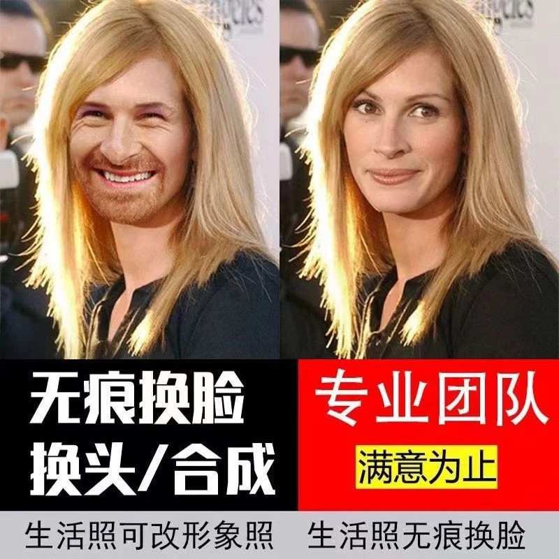 照片PS换头人脸P图换头合成PS照片人脸合成PS人脸替换P图换人物脸