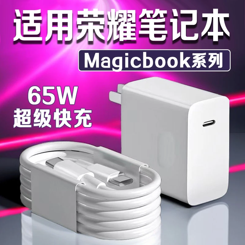 适用荣耀MagicbookX16笔记本充电器magicbookX14/14原装65W快充线