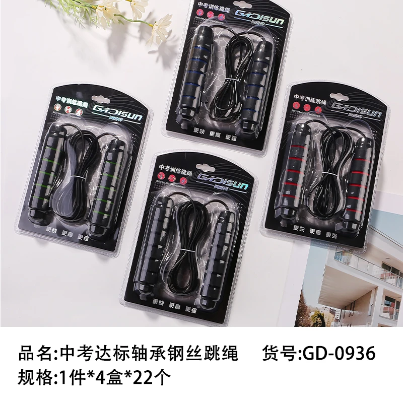 0936加迪森中考达标轴承钢丝跳绳1盒8根学生用品