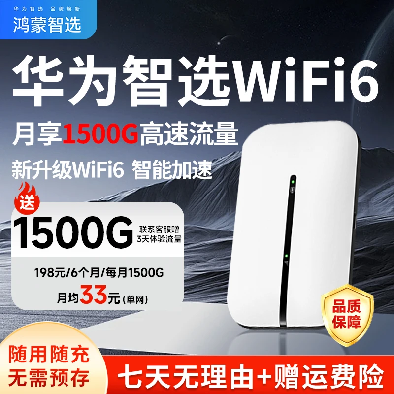 华为智选随身Wi-Fi6鸿蒙智选移动车载户外便携式无线高速上网路由