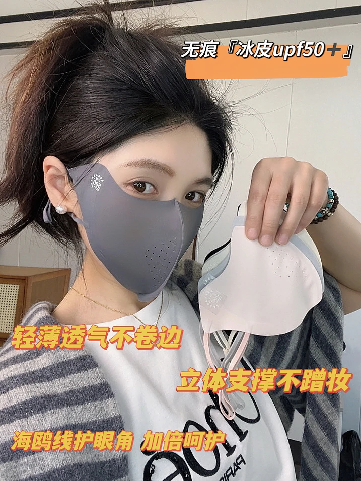 【买一赠一凉皮防晒口罩】夏季护眼角防紫外线轻薄立体不蹭妆透气