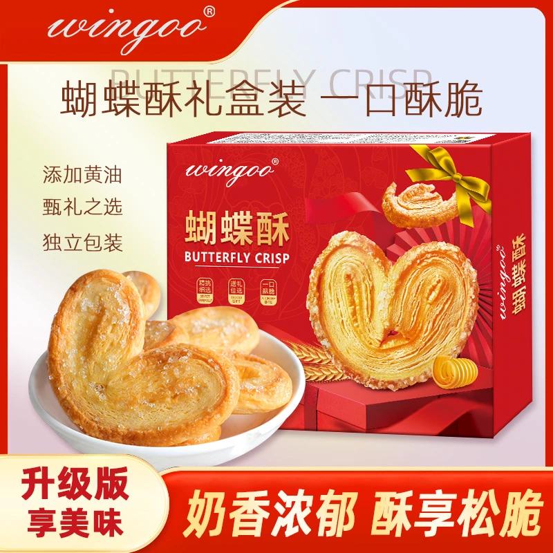 【七武花田】wingoo 蝴蝶酥奶香酥脆休闲零食喜庆活动伴手礼点心