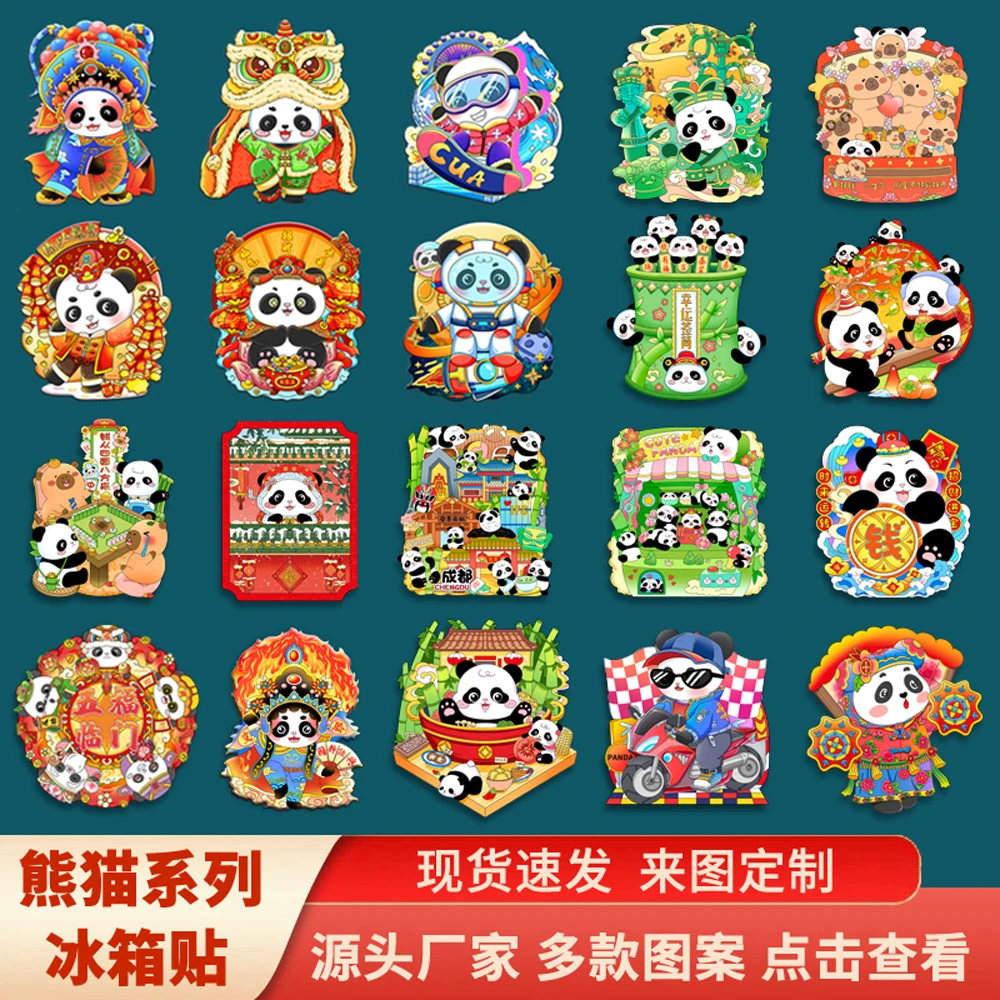 国潮创意文创卡通熊猫花花系列冰箱贴呆萌可爱熊猫系列冰箱磁吸贴