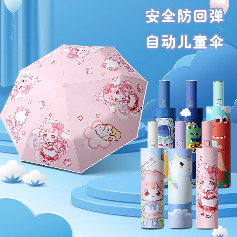 全自动节节收防回弹儿童雨伞小学生上学专用男孩防晒伞男女孩折叠